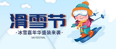 简约滑雪节公众号封面