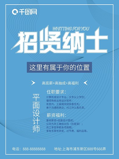 招纳贤士招聘精英海报