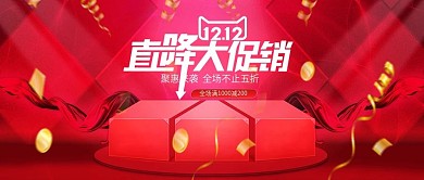 电商双12双十二首页促销活动banner