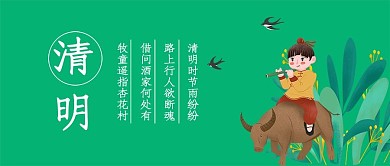 小清新绿色清明节封面