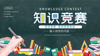 知识学习学校黑板竞赛展板