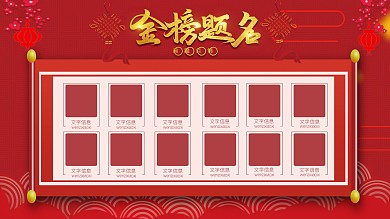 中考高考高考状元榜金榜题名