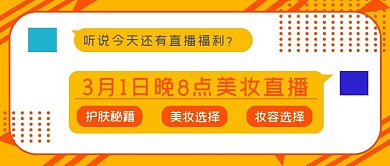 简约创意直播宣传