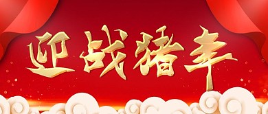 简约红色企业年度大会舞台背景