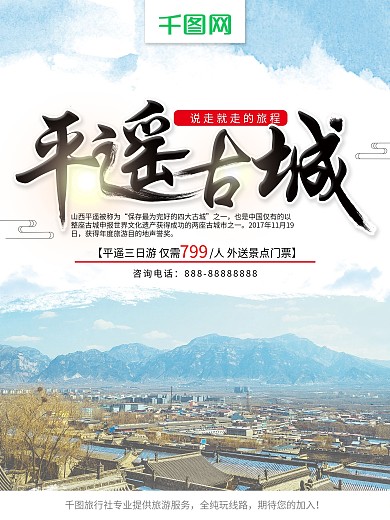 水墨清新平遥古城平遥古镇旅游宣传海报
