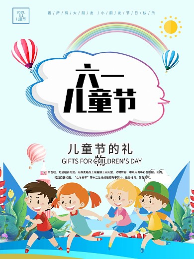 创意可爱风六一儿童节