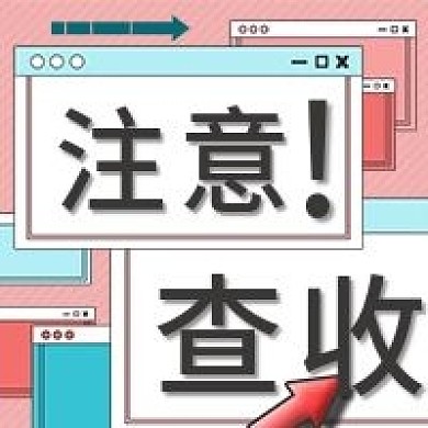 注意查收卡通微信新媒体公众号封面图次图