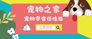 宠物主题公众号封面