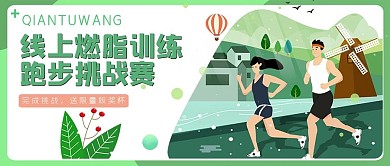 线上健身公众号封面