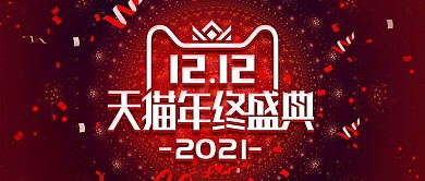 2019红色双12双十二大促banner