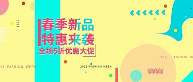 改公众号封面彩色时尚初春新品图