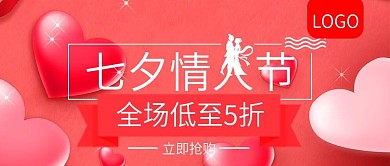 七夕情人节全场低至5折公众号封面
