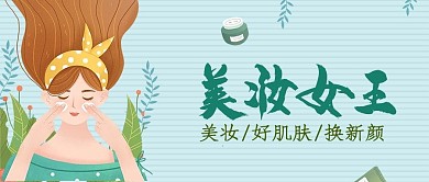 小清新护肤微信公众号封面