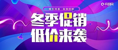 大气渐变C4D立体冬季促销