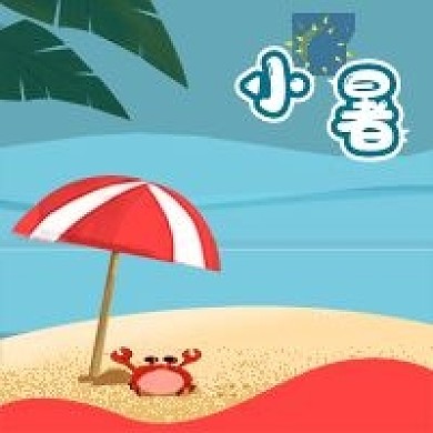 公众号次图手绘夏日沙滩插画大海太阳遮阳伞