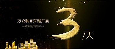 手机用图黑底倒计时