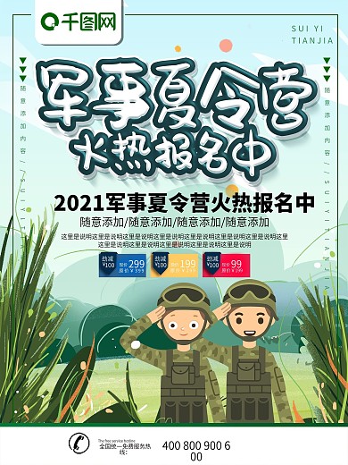 简约插画风立体字军事夏令营宣传海报