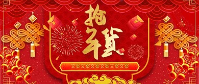 新春红色抢年货年货节公众号封面