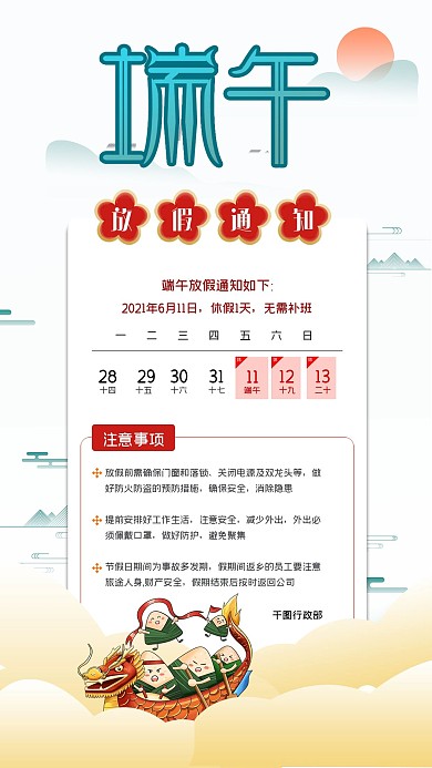 端午节放假通知手机海报