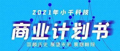 商业计划书公众号封面源文件