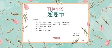 原创感恩节文艺浪漫公众号封面