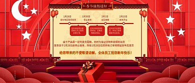 喜庆红色春节放假通知公众号封面