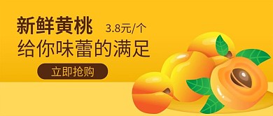 原创黄桃水果公众号封图