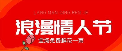 浪漫情人节公众号封面源文件