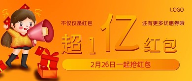 简约抢红包活动宣传