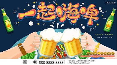 原创手绘啤酒节活动促销宣传展板