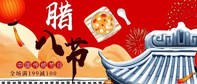 改公众号封面腊八节红色喜庆灯笼美食图