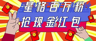 公众号封面67粉丝福利活动红包促销主页