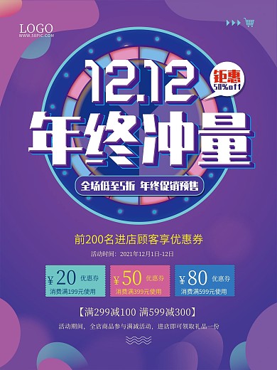 双12双十二年终冲量满减优惠券促销海报