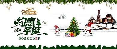 绿色约惠圣诞节促销公众号首图