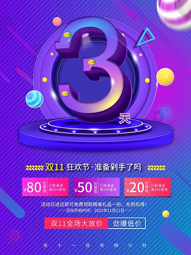 创意数字设计双十一倒计时海报3