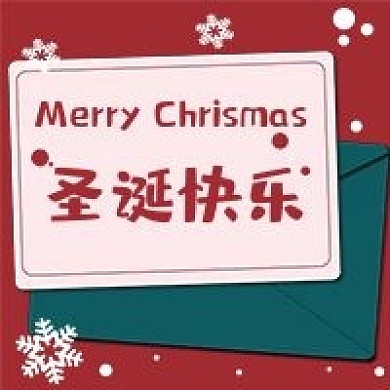 圣诞节新媒体自媒体公众号封面图次图