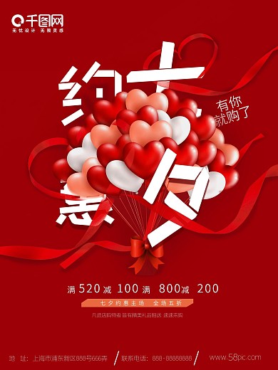 七夕折纸红色气球热情促销海报