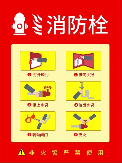 原创消防消火栓海报