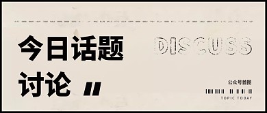 公众号封面旧报纸