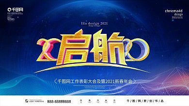 原创C4D红黄蓝年会展板