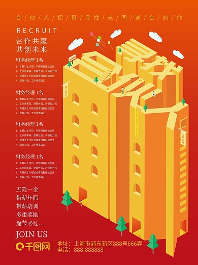 原创2.5D插画寻找招募合伙人招聘海报