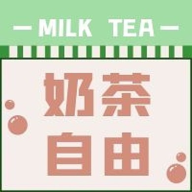 促销饮品大字新媒体公众号封面图次图