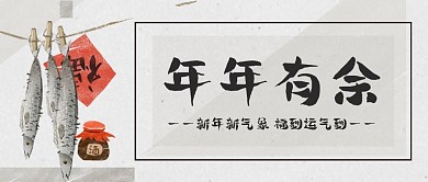 新年新气象福到运气到年年有余公众号封面