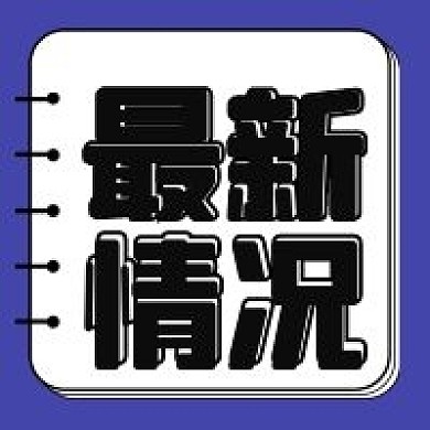 最新情况书本背景简约清新公众号次图
