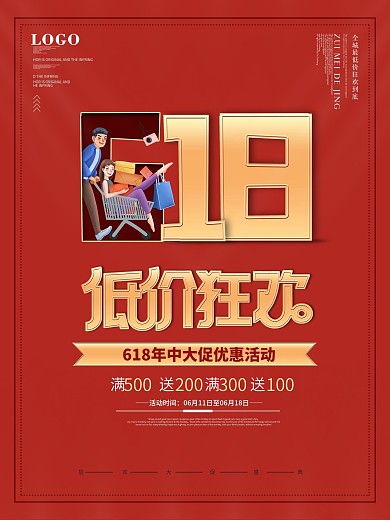 简约618预售底价狂欢线下促销海报