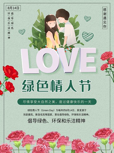 C4D立体字绿色情人节节日海报