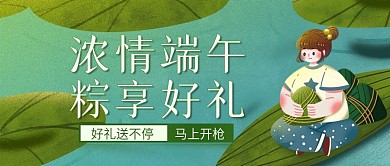 小清新端午节促销活动公众号封面手荷叶背景