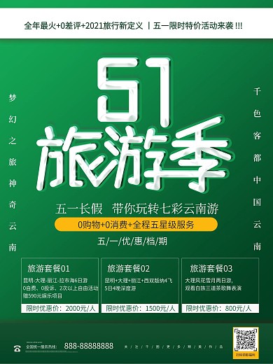 原创简约大气五一小长假旅游海报