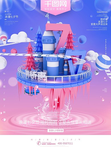 C4D创意粉色岛屿立体模型促销海报