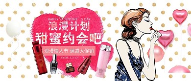 波点背景情人节彩妆促销海报公众号封面